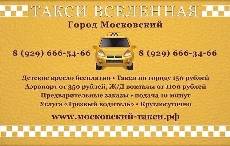 Услуга по перевозке пассажиров в такси. Примеры визиток такси. визитка таксиста. объявление такси образец. визитки такси образцы.