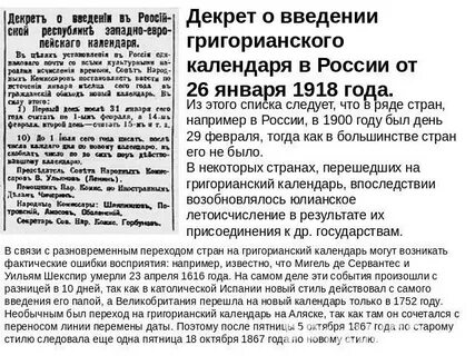 Переход на григорианский календарь