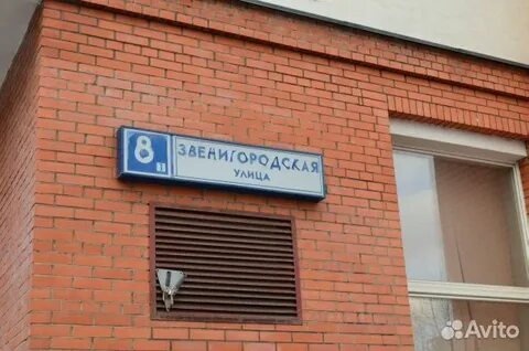 Звенигородская 1 корп 2