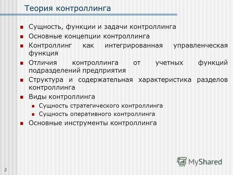 Функции это и есть задачи. Сущность функции планирования заключается:. Задачи транспортной логистики. Функции это и есть задачи. Основные задачи транспортной логистики схема.