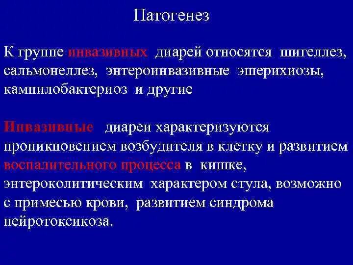 Инвазивный тип