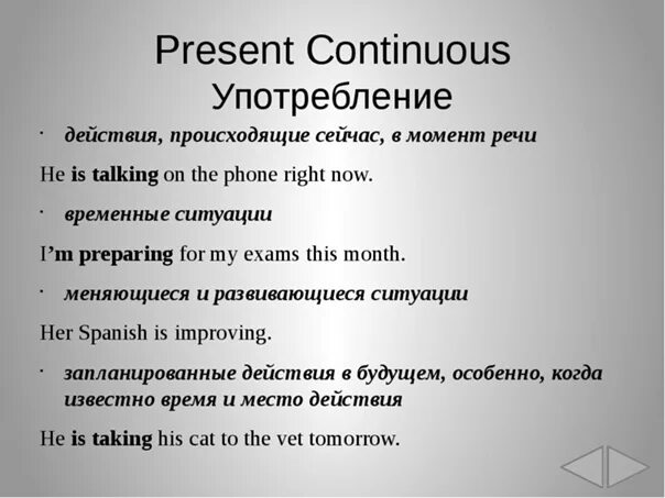 Презент континиус употребление. Present Continuous когда употребляется. Употребление презент контин ус. Презент континиус случаи употребления. Действия происходящие в момент речи