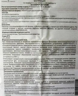 Анаферон жидкий инструкция по применению