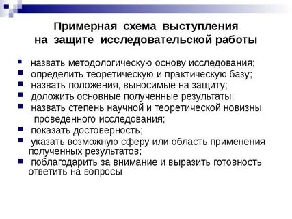 Защита исследовательского проекта