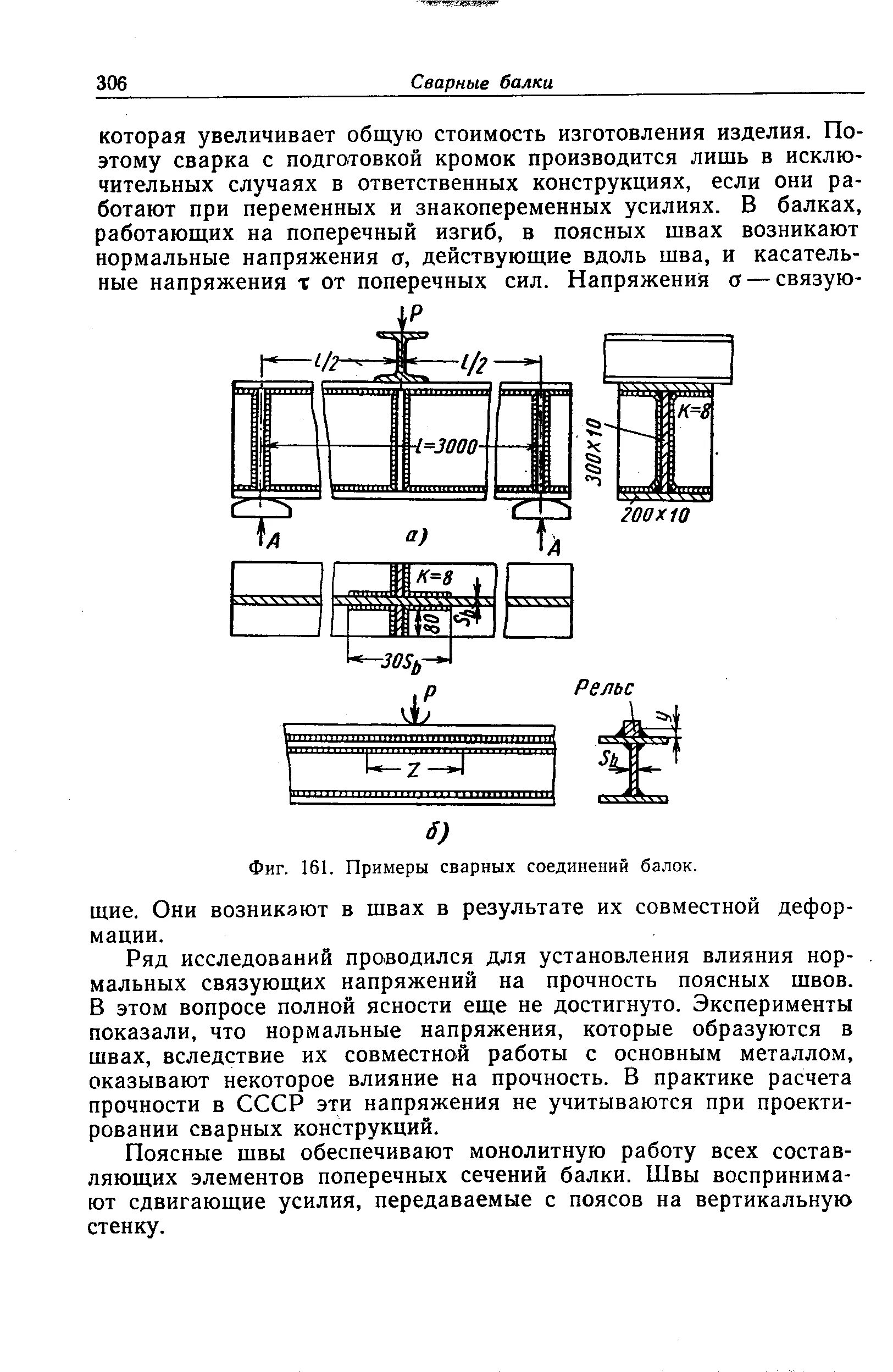 Контрольный образец сварного соединения. Сварка поясных швов балки. Прочность поясного шва сварной балки. Проектирование сварного стыка балок двутавровых. Поясные швы сварных балок.