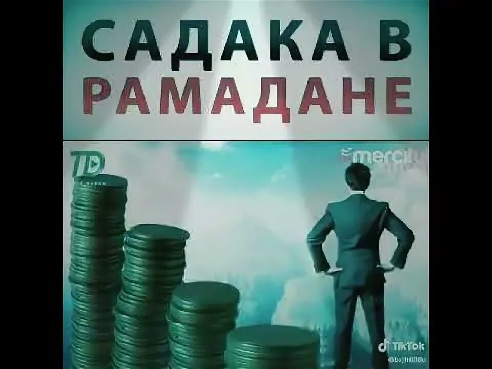 Садака в месяц рамадан. Садака в рамадан. милостыня садака в месяц рамадан. садака в месяц рамадан хадисы.
