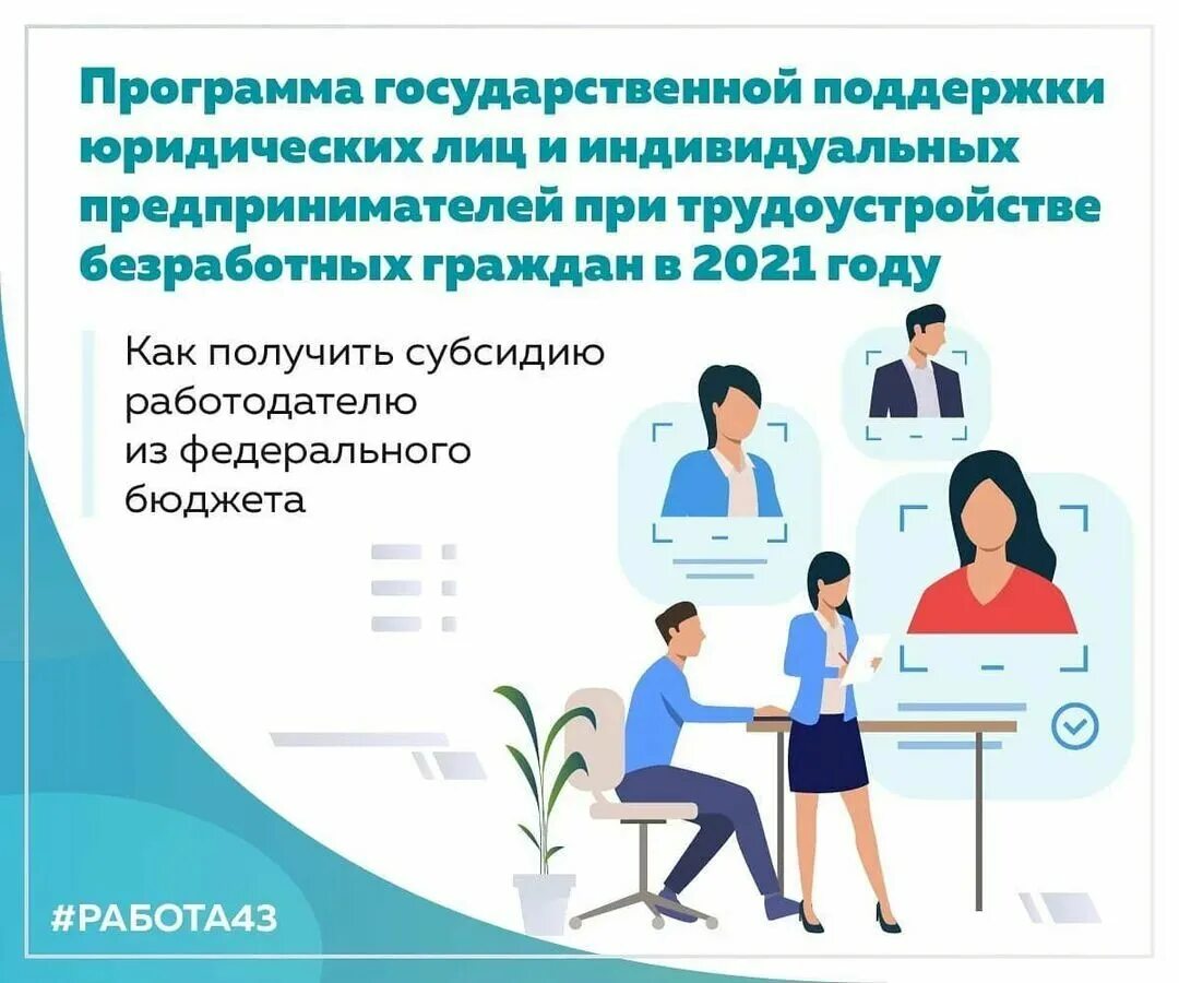 Получение социальных выплат. Работодатель. Социальные выплаты. Субсидии субъектам мсп. Социальный контракт схема.