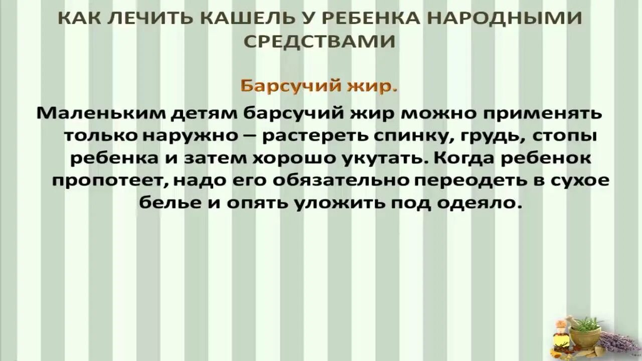 Сильный сухой кашель народные. Как быстро вылечить кашель. Как быстро вылечить кашкль у ребёнка. Как вылечить кашель у ребенка. Как быстро вылечить каше.