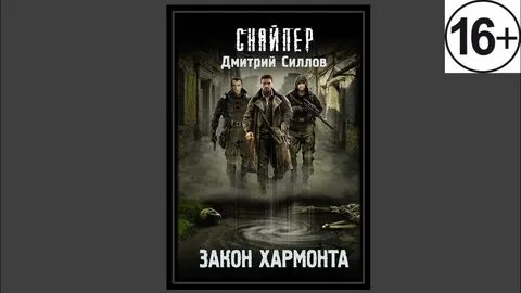 Читать силлов закон