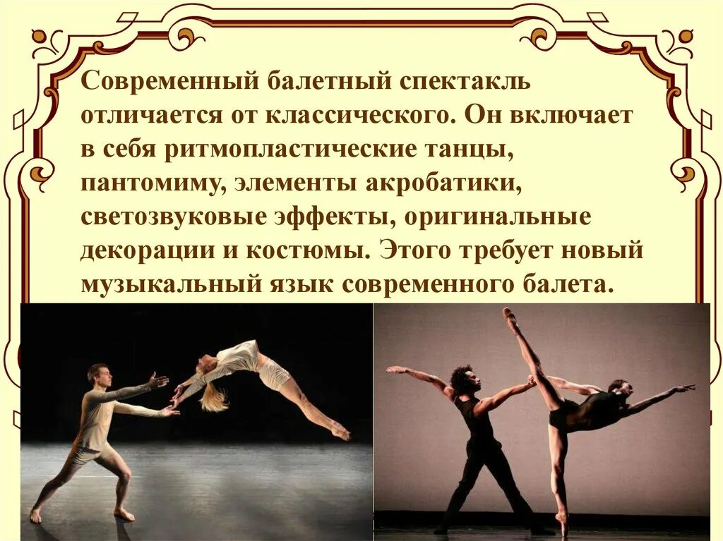 Балет это 2 класс. Презентация на тему балет. Современный балет презентация. Доклад искусство балета. Искусство балета презентация.