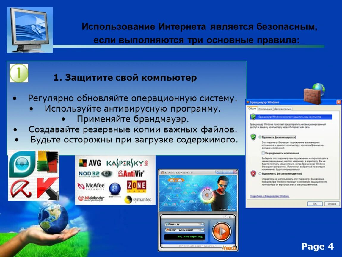 Правила пользования интернетом 2 класс. Правила пользования интернетом. Применение интернета. Безопасное использование интернета. Основные правила безопасного пользования интернетом.