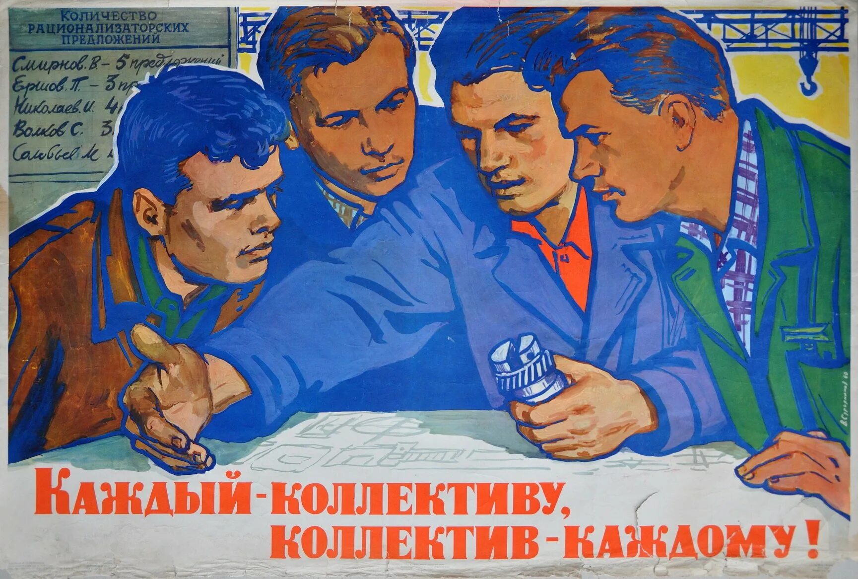 Даешь право молодежи. Советские плакаты. Советские трудовые плакаты. Советские плакаты коллективизм. Советские плакаты про коллектив.