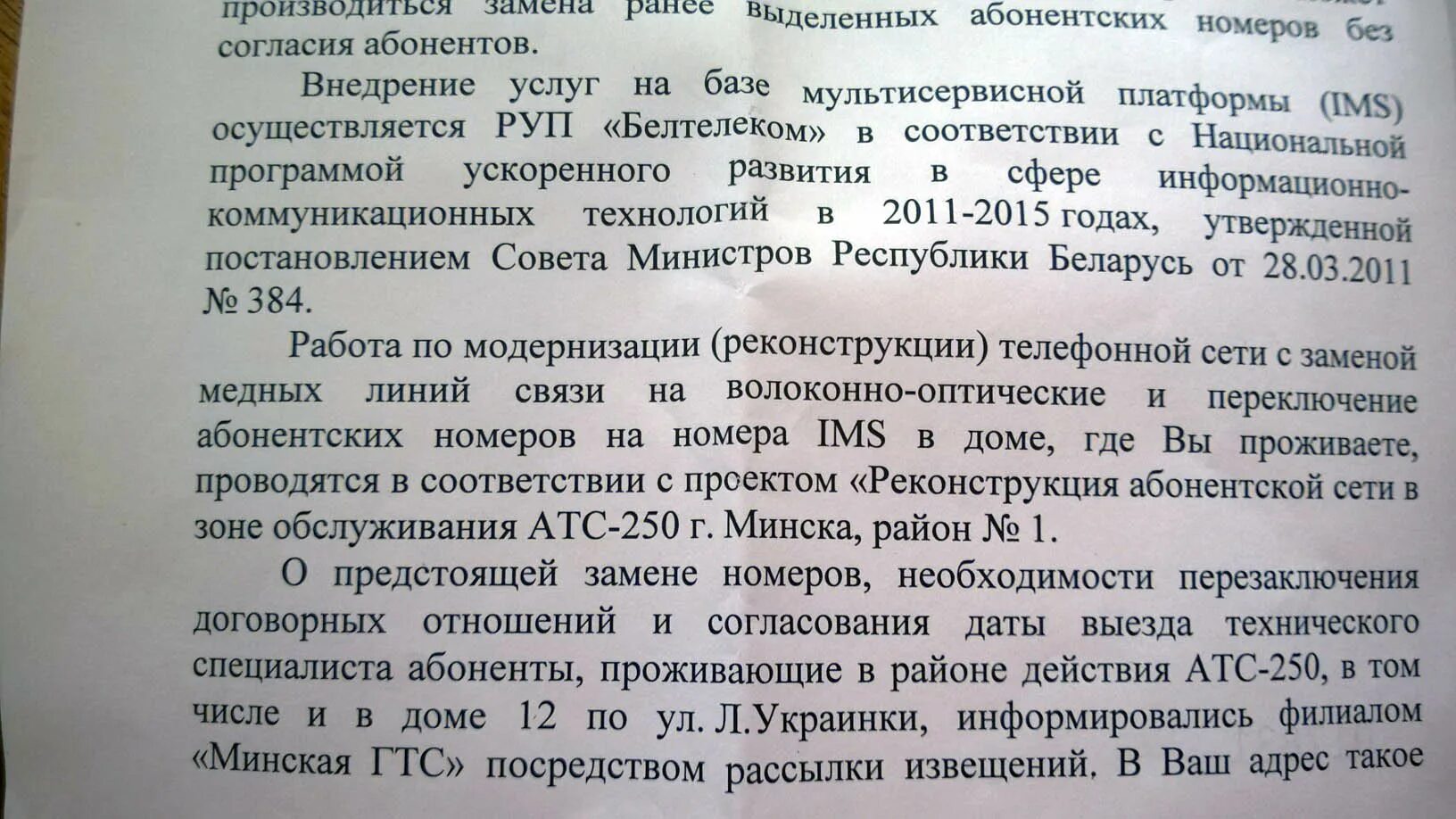 Постановление 11 республика беларусь