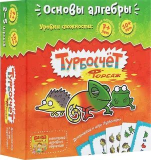 Турбосчет игра