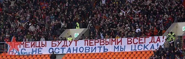 Баннер цска. Пфк цска фанаты. Нодовская группа. Цска цкг. Ультрас цска баннер.