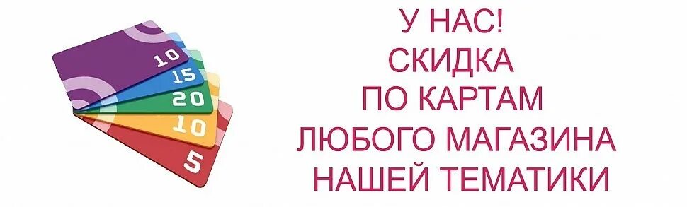 Магазин другими словами. Карта любой магазин. Скидка по дисконтной карте любого конкурента. Магазин постоянных распродаж карта. Скидка на амуницию объявление.