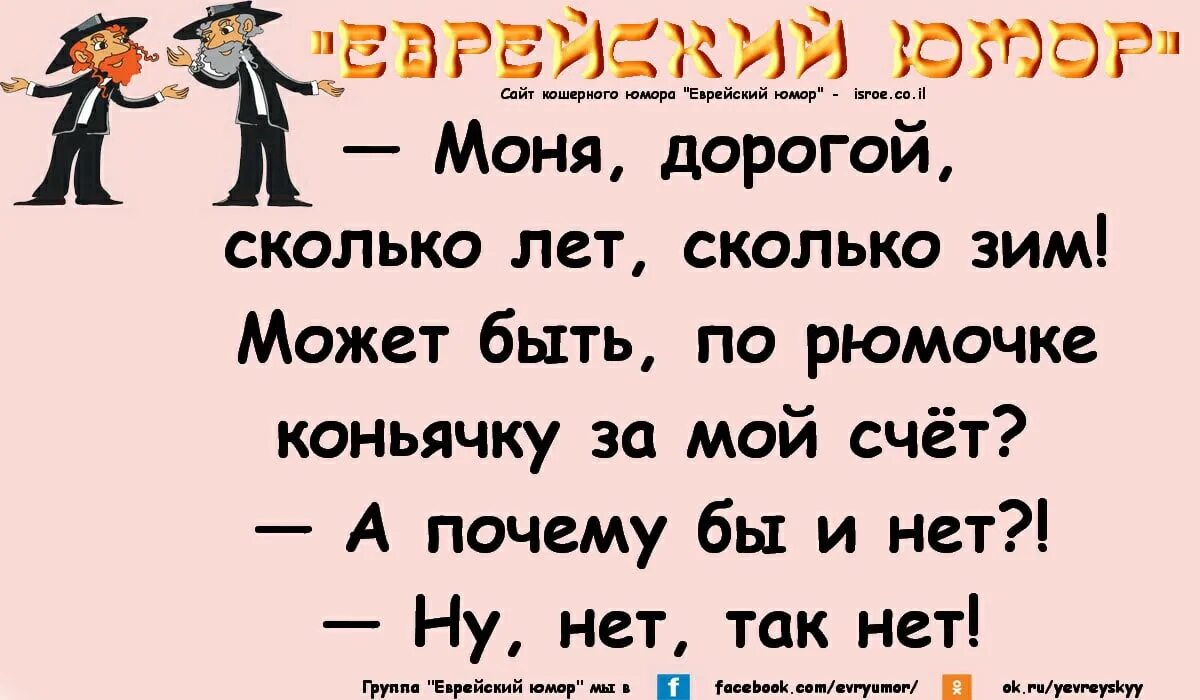 Одесские анекдоты слушать. Еврейский юмор. Анекдоты про евреев. Одесские анекдоты. Еврейский юмор и анекдоты.