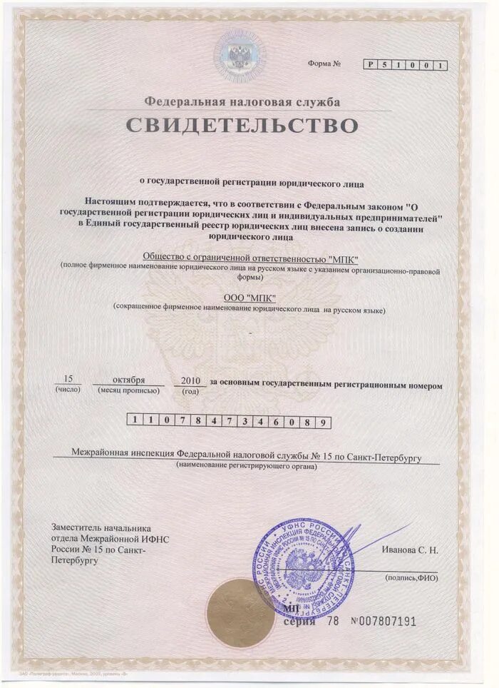 Общество с ограниченной ответственностью мпк