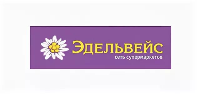Эдельвейс екб. Эдельвейс логотип. эдельвейс магазин логотип. магазин эдельвейс казань.