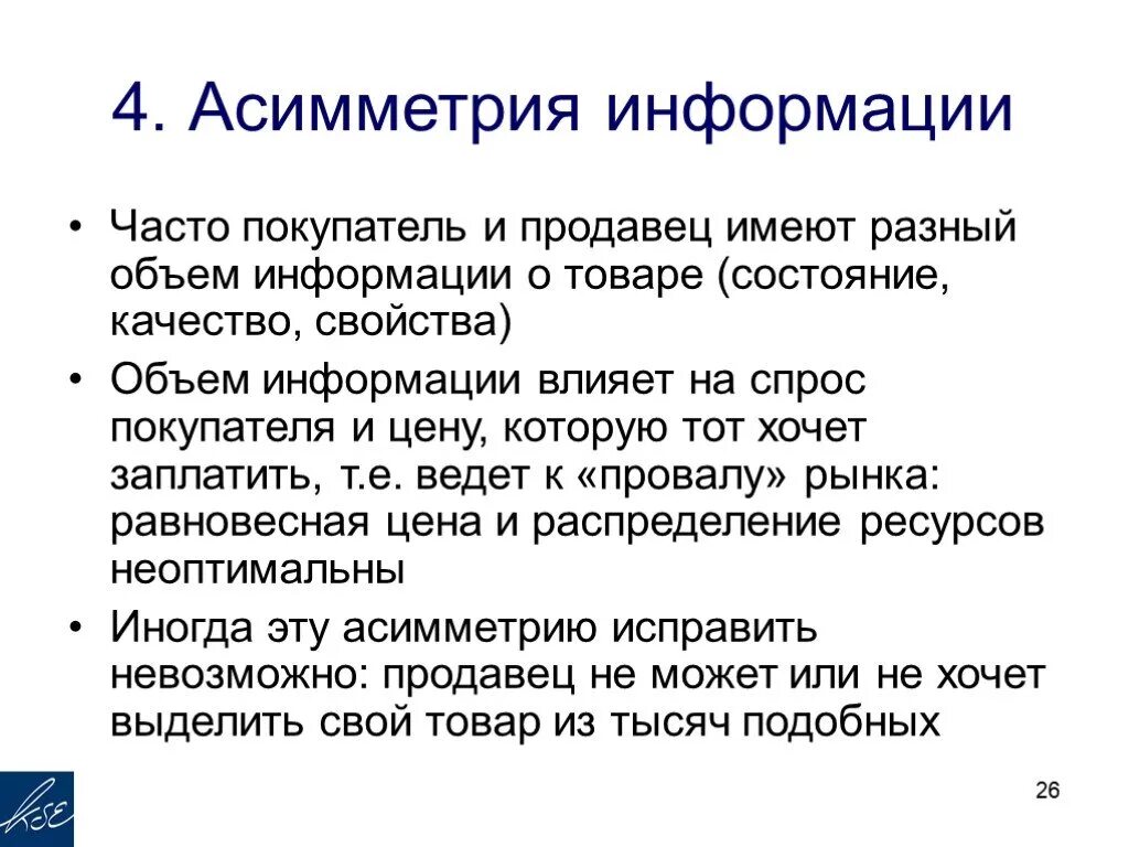 Этой информации чаще всего. Асимметричность информации. асимметрия информации на рынке труда. асимметричная информация. информационная асимметрия.