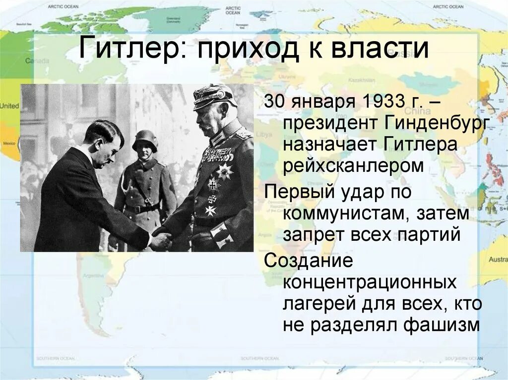 В 1933 к власти пришел. Приход Гитлера к власти в Германии 1933. Приход Адольфа Гитлера к власти в Германии. В 1933 Г. С приходом в Германии к власти Гитлера.