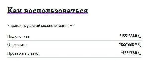 Антиопределитель номера теле2. АНТИАОН теле2 подключить. Скрыть номер теле2. Скрыть номер на теле2каманда.