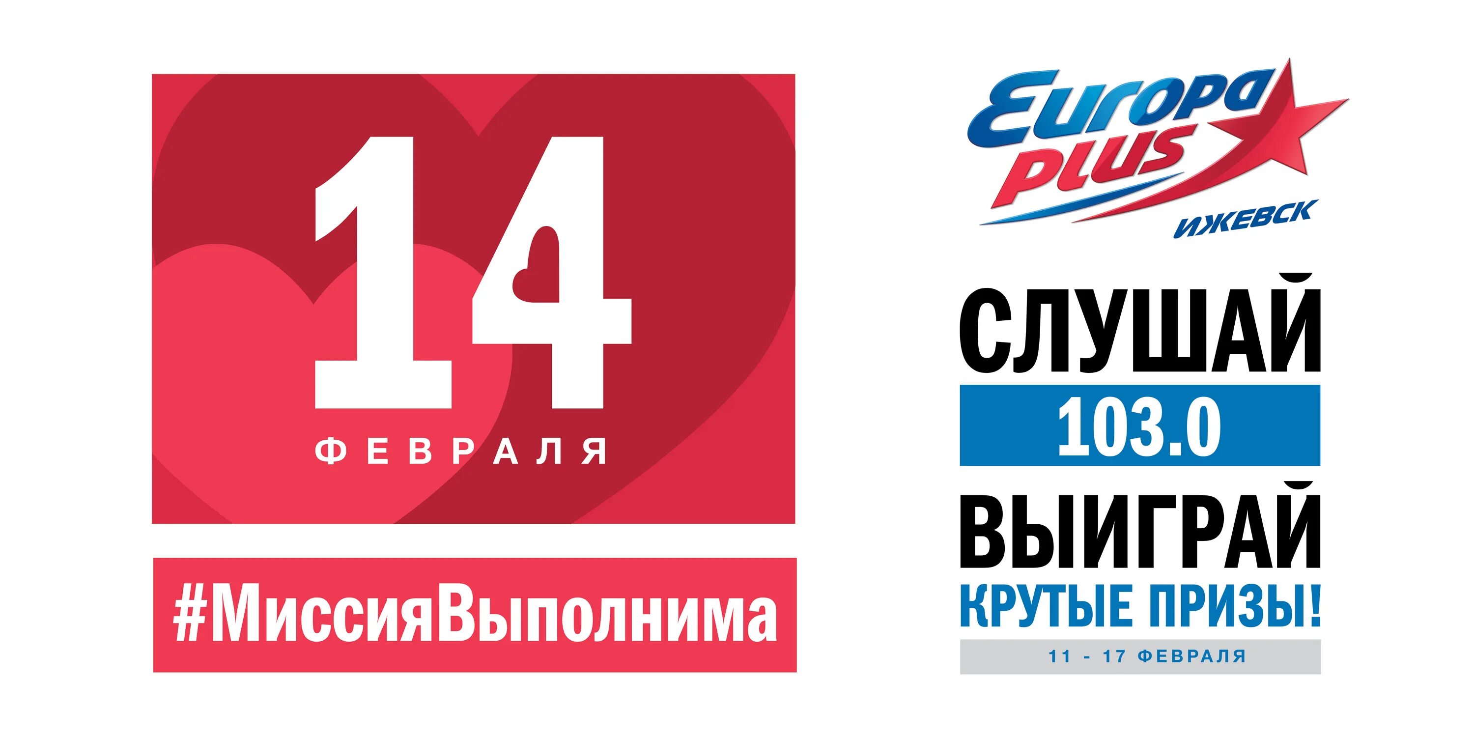 Вики европа плюс. Слушать европа плюс ижевск. Europa plus чарт. Европа плюс иваново. Европа плюс нижний новгород.