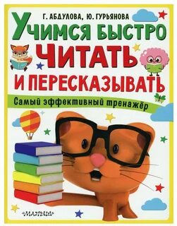 Книга читаем быстро