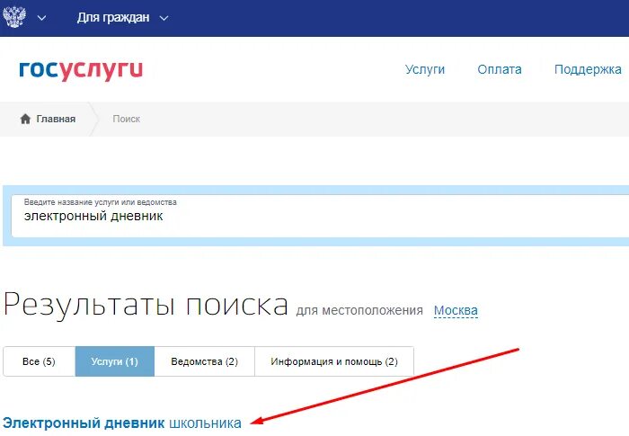 Госуслуги зарегистрироваться дневник. Гос УСЛУГАЭЛЕКТРОННЫЙ дневник. Госуслуги электронный дневник школьника. Дневник в госуслугах. Электронный журнал в госуслугах.