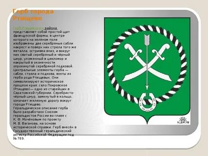 Бело зеленый герб