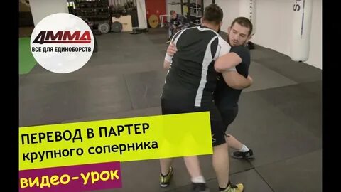 Перевел в партер