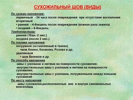 Типы сухожилий