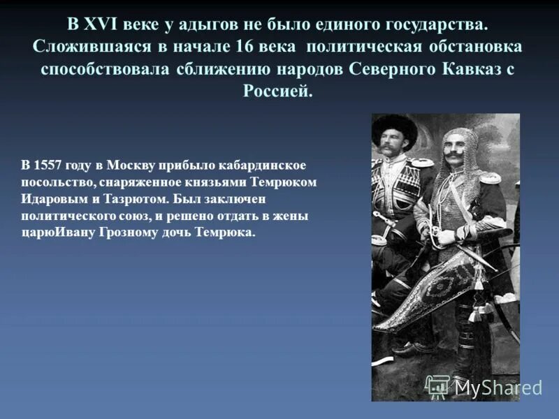 Политическая ситуация сложившаяся в россии. Народы Северного Кавказа XVII века. Презентация на тему про культура адыгов. Кавказ 16 век. Народы Кавказа 18 века кратко.