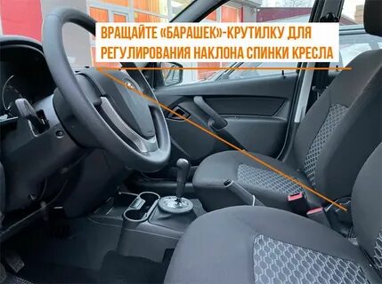 Регулировка сидений гранта