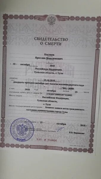 Где находится номер свидетельства о смерти Бюрократы хоронят россиян заживо