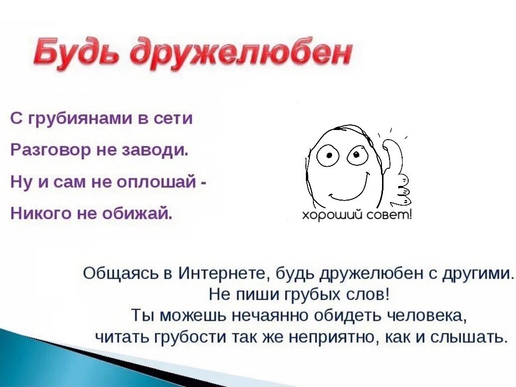 Читать полностью грубиян. С грубиянами в сети разговор не завод. будь дружелюбен с грубиянами в сети разговор не заводи. с грубиянами в сети. с грубиянами в сети разговор не заводи ну.