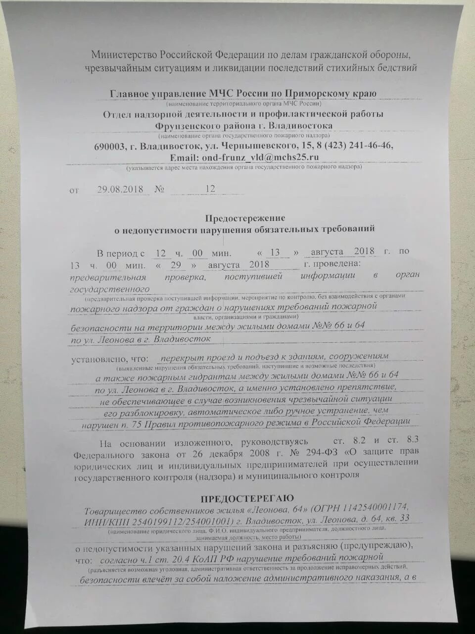 Возражение на предостережение о недопустимости нарушения. Предостережение о недопустимости нарушения обязательных требований. Предостережение образец. Ответ на предостережение о недопустимости нарушения. Образцы предостережения о недопустимости нарушения.