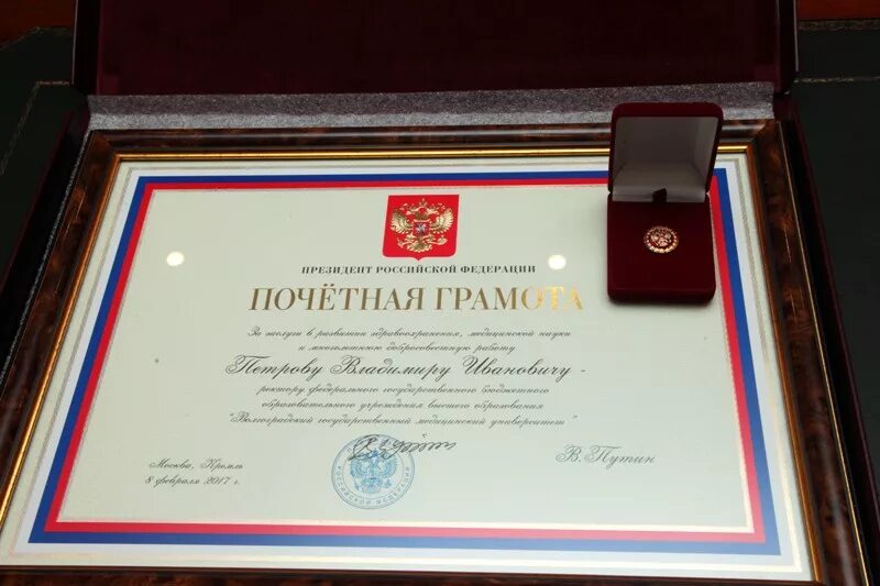 Грамота о присвоении звания героя российской федерации. Почетная грамота министерства образования рф. Почётная грамота президента российской. Является ли почетная грамота государственной наградой. Приказ о награждении почетной грамотой.