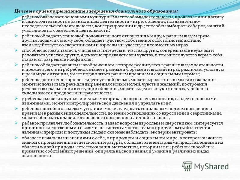 Уровень достижения целевых ориентиров. Уровень достижения целевых ориентиров