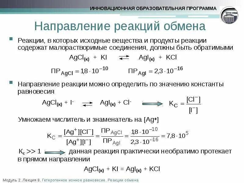 Q реакции необходимо для смещения. Как рассчитать направление реакции. Направление реакции химия как определить. Как определить направление реакции. Как понять направления протекания реакций.