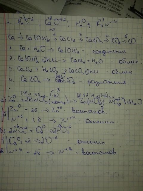 Назвать соединение h2s. Определите Тип связи в соединениях h2s. Определите Тип химической связи в веществах: cao,. Определить вид связи и степень окисление cao n2. H2s+cao Тип реакции.