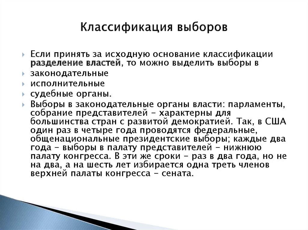 Политические выборы понятие. Выборы классификация выборов. Классификация выборов с примерами. Приведите классификацию выборов. Классификация выборов таблица.