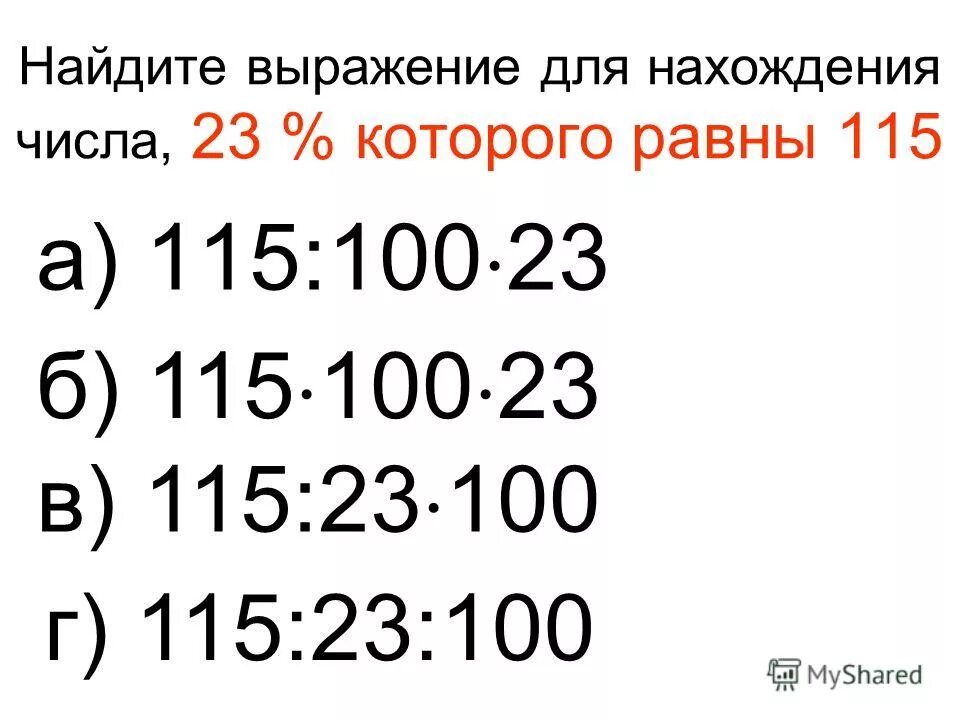 Запишите проценты в виде дроби 1