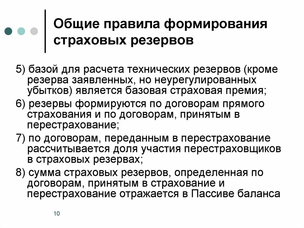 Положение банка. Порядок формирования резерва. Порядок формирования резервов банка. Порядок формирования резервов банка. Обязательные резервы кредитных организаций.