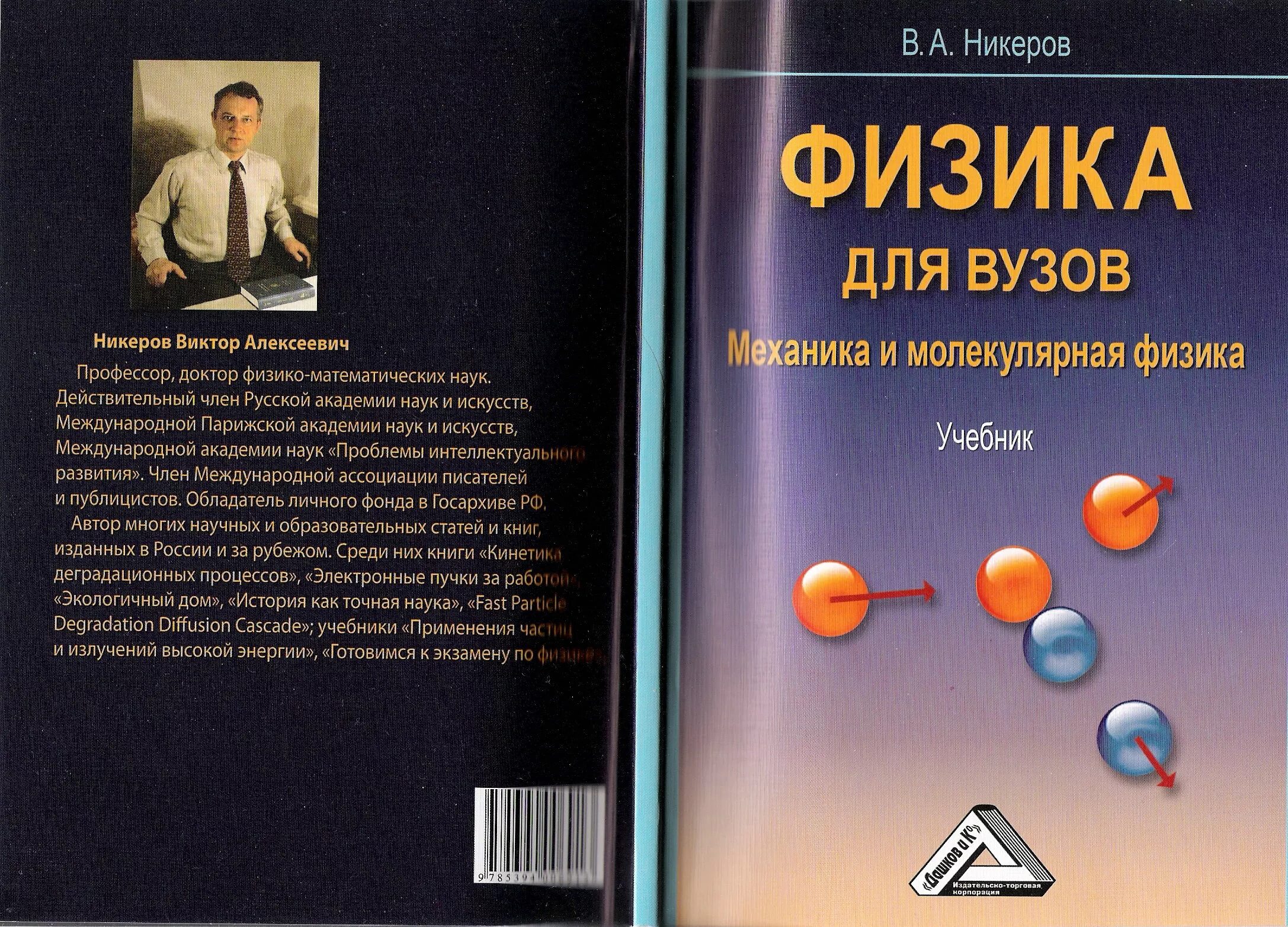 Физика современные книги. Физика учебник для вузов. Физика учебное пособие для вузов. Физика механика учебник для вузов. Физика в вузе.