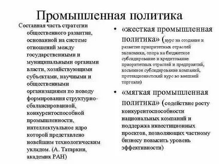Промышленная политика государства. Промышленная политика государства. Региональная промышленная политика. Промышленные регионы. Промышленная политика тест.