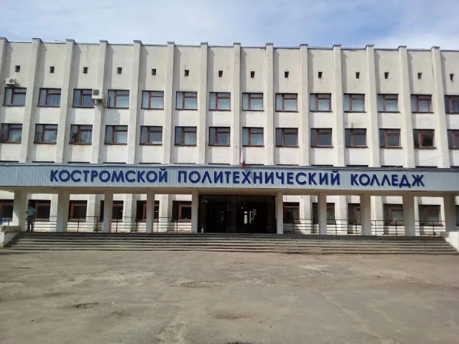Техникумы костромы