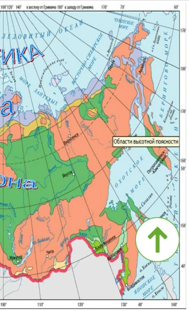 Контурная карта зон россии 4 класс. Высотная поясность на карте России. Области ВЫСОТНОЙ полярности на карте. Области ВЫСОТНОЙ поясности на карте России. Зоны ВЫСОТНОЙ поясности в России на карте.