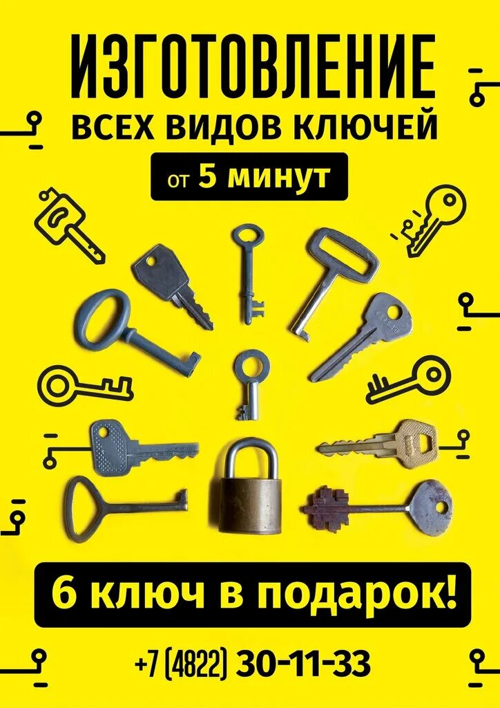 Изготовление ключей. Изготавливаем дубликаты ключей. Реклама ключей. Визитка ключи.