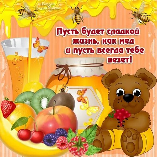 Пусть жизнь будет щедра на